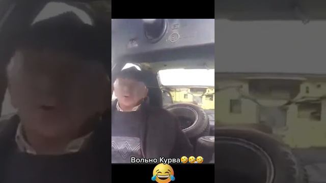 Вольно kurva смотреть онлайн