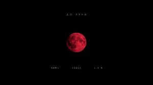 Рамиль-до луны♥️😍