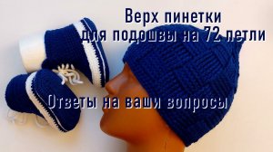 #430. Верх пинеток на 72 петли