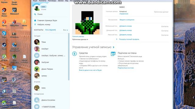 как найти меня в скайпе смотреть онлайн