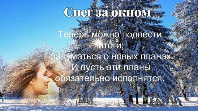 Снег за окном смотреть онлайн