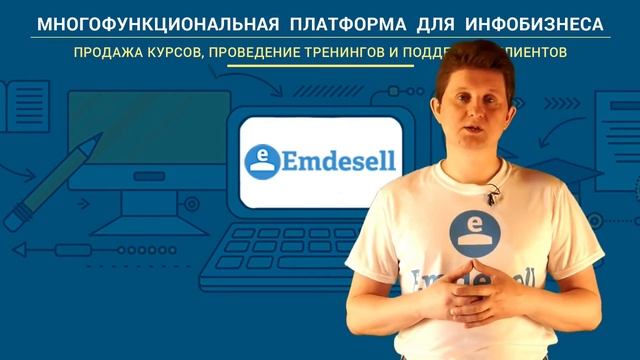 Сервис для создания онлайн школы - Emdesell.ru смотреть онлайн