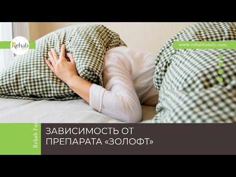 Препарат «Золофт» | Признаки синдрома отмены | Лечение смотреть онлайн