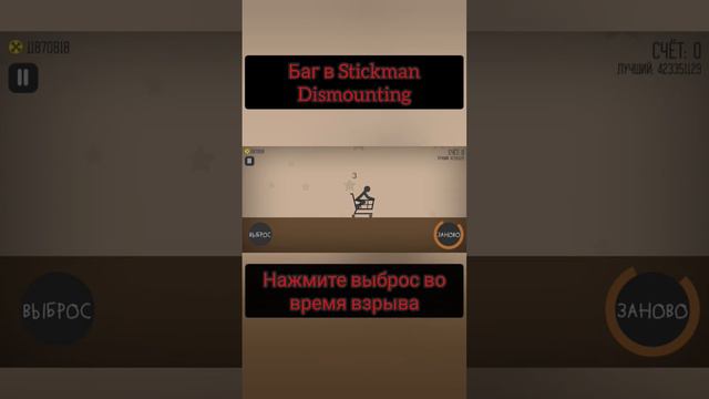 Как сделать баг в Stickman Dismounting на деньги смотреть онлайн