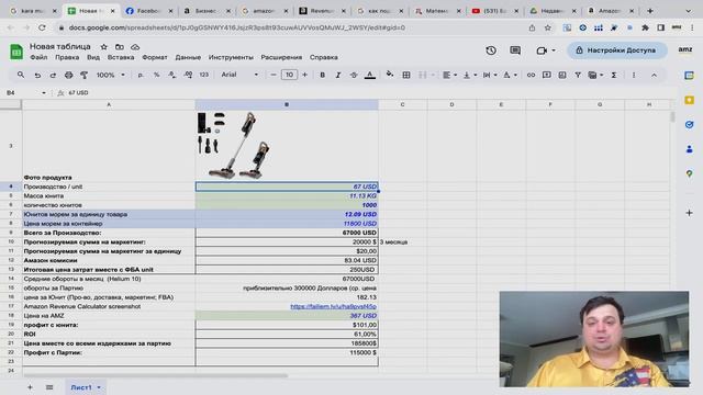Бизнес на Амазон - Как правильно подсчитать бюджет Private Label смотреть онлайн