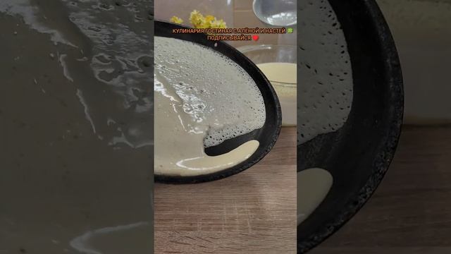 Тонкие блинчики на молоке для всей семьи ❤️ Получаются всегда ? смотреть онлайн