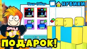 ПОДАРИЛ НУБИКАМ НОВЫХ ЮНИТОВ в ТУАЛЕТ ТАВЕР ДЕФЕНС РОБЛОКС