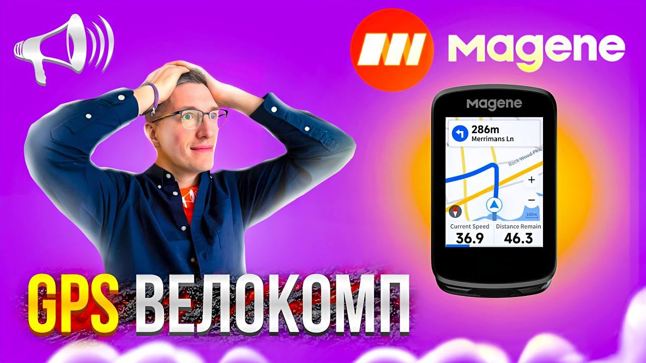 Велокомп с GPS НАВИГАЦИЕЙ: Magene C606 vs Garmin и IPGSport / НАСТОЯЩИЙ ОБЗОР смотреть онлайн