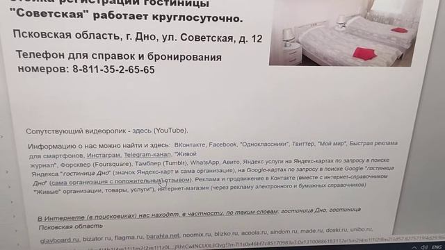 Гостиница "Советская" в городе Дно Псковской области. смотреть онлайн