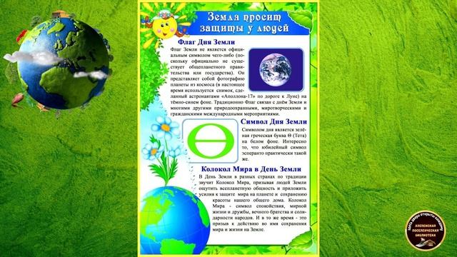 День Земли смотреть онлайн