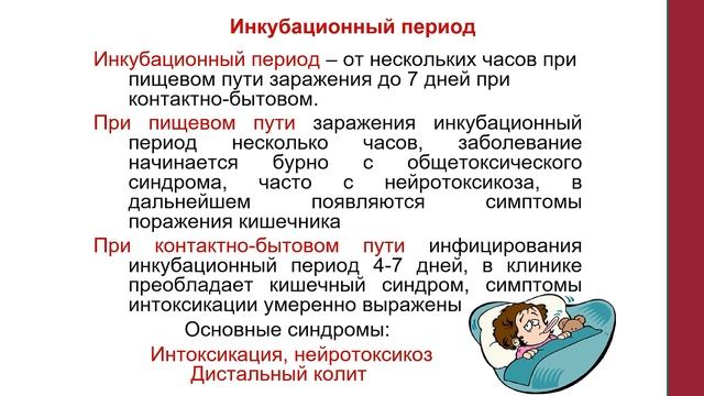 Кишечные инфекции. Типы диарей. Шигеллез (Дизентерия)