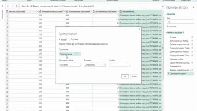 Загрузка данных с группировкой в PQ смотреть онлайн
