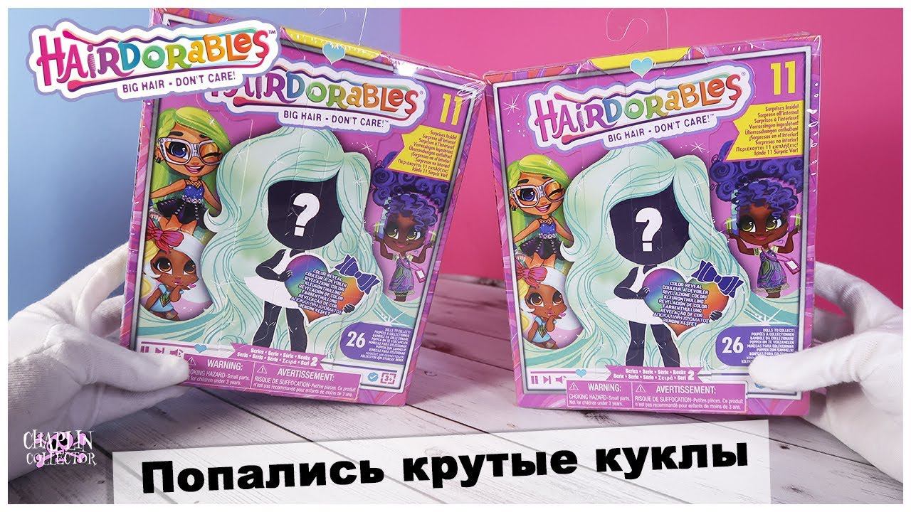 Распаковка ★Hairdorables★ | 2 серия | Попались крутые куклы смотреть онлайн