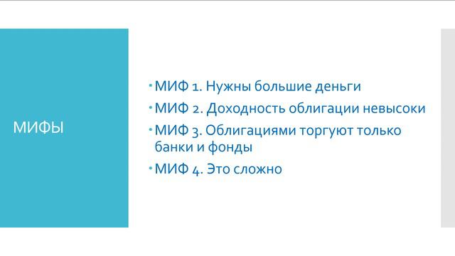 ОБЛИГАЦИИ. Экспресс курс по облигациям смотреть онлайн