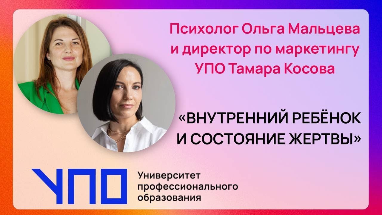 Запись прямого эфира с Ольгой Мальцевой