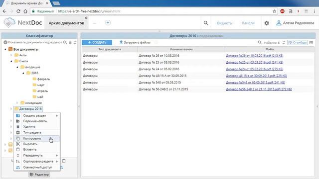 Структура данных NextDoc смотреть онлайн