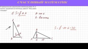 Задача #22 Найдите площадь прямоугольного треугольника.