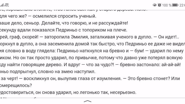 Монтейру Лобату. Орден жёлтого дятла. Часть 5. Брат Буратино. Глава 2. Говорящее дерево