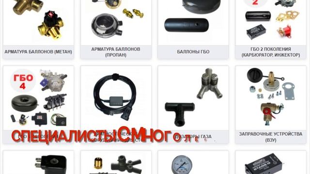 Магазин Гбо Киев - топ авто газ - запчасти для Гбо смотреть онлайн