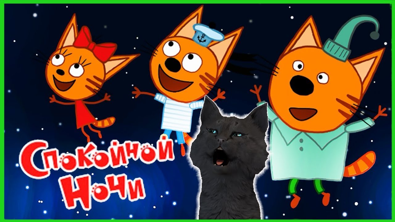 Три кота Сказки на ночь или Супер кот спокойной ночи ? Чиним МАЯК и спасаем Корабли #3 смотреть онлайн