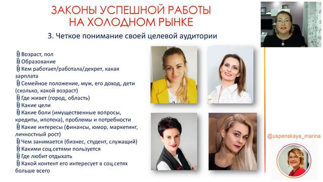 РЕКРУТИРОВАНИЕ. Холодный рынок. часть 1 от Марины Успенской