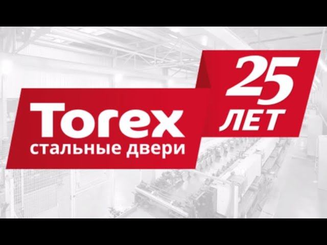 Завод стальных дверей Torex смотреть онлайн