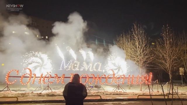 Мама, С Днем Рождения, Большая горящая надпись для Мамы смотреть онлайн