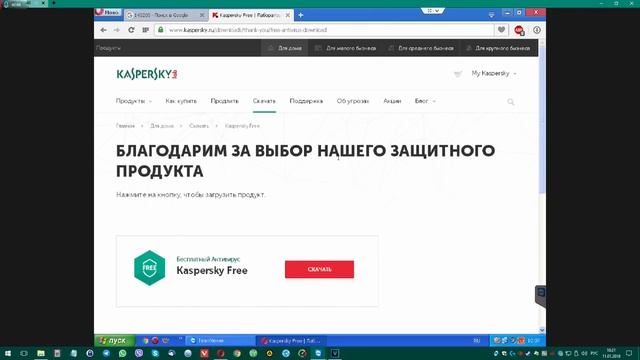 Kaspersky Free - истек период активации, проблема с лицензией смотреть онлайн