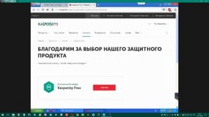 Kaspersky Free - истек период активации, проблема с лицензией
