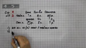 Страница 7 Задание 3 – Математика 3 класс Моро – Учебник Часть 2