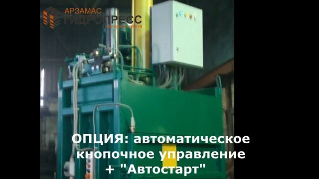 Пресс "ЕВРО" для макулатуры, картона, вторсырья и ТБО. смотреть онлайн