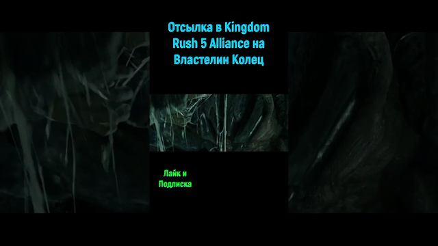 Отсылка на Властели Колец