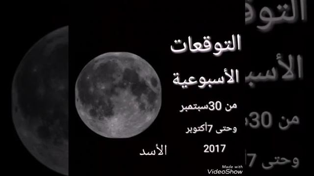 التوقعات الأسبوعية من السبت 30سبتمبر وحتى الجمعة 7أكتوبر 2017 смотреть онлайн