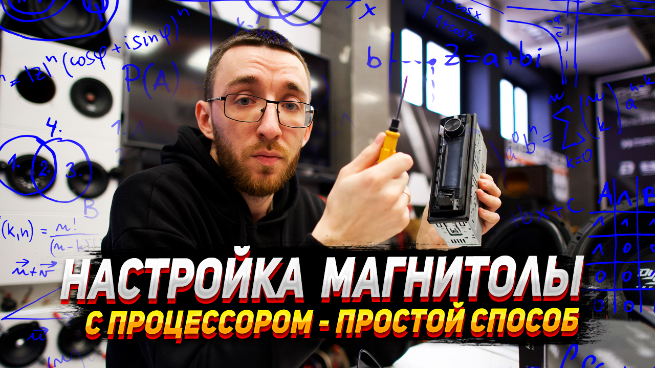 Настройка процессорной магнитолы - самый простой способ смотреть онлайн