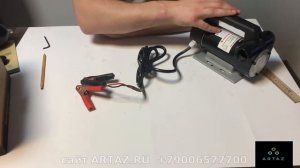 Насос БелАк Антей 12В