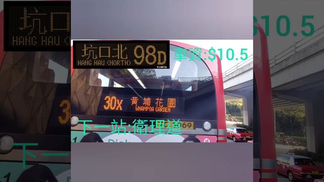九巴98D線 尖沙咀(東)→坑口(北) смотреть онлайн