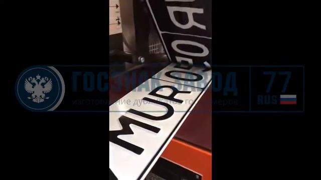 Процесс производства Казахстанского номера от компании "ГОСЗНАКЗАВОД" смотреть онлайн