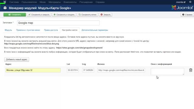 Модуль Google map для Joomla 2.5 - 3.x смотреть онлайн