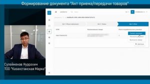 Формирование документа "Акт приема/передачи" для товаров легкой промышленности