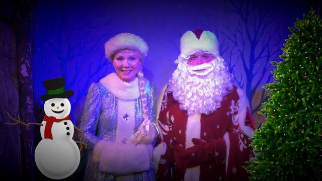 Поздравление Деда Мороза и Снегурочки! смотреть онлайн