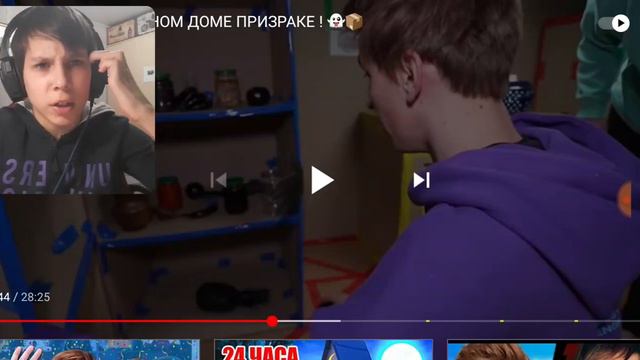 ВЛАД А4 24 часа В КАРТОННОМ ДОМЕ ПРИЗРАК!👻📦 РЕАКЦИЯ НА ВЛАДА А4 смотреть онлайн