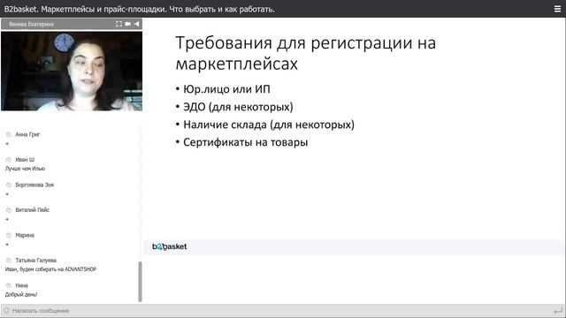 Онлайн-спринт "iShopStart - реклама интернет магазина с нуля". День 5. B2basket. Маркетплейсы и ПП смотреть онлайн