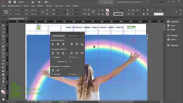 Adobe InDesign Шаблоны Мастер страницы. Слои. Интерактивный журнал. Газета. Курс. Обучение ? Урок 6