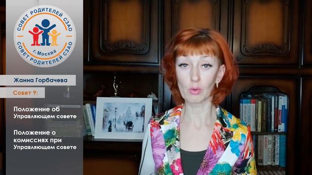 РОДИТЕЛИ УЧАСТВУЙТЕ В ЖИЗНИ ШКОЛЫ И СВОИХ ДЕТЕЙ✊ Управляющий Совет, что вы о нем знаете? смотреть онлайн