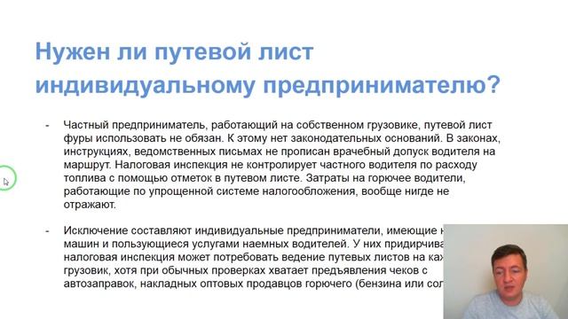 Транспортная компания | Зачем нужен путевой лист, транспортной компании? смотреть онлайн