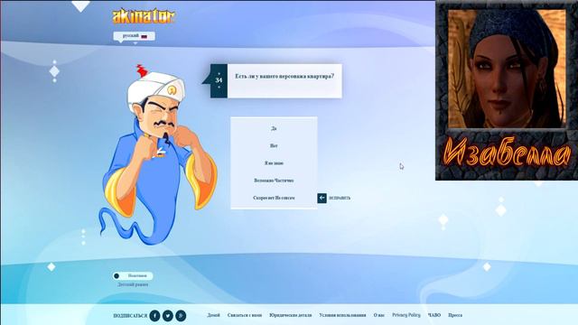 Акинатор угадывает персонажей Dragon Age! Дункан стал русским Царём?) смотреть онлайн