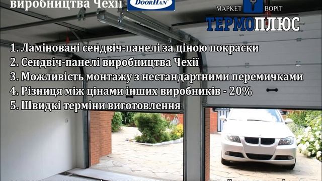 ТермоПлюс - реклама гаражные ворота! смотреть онлайн