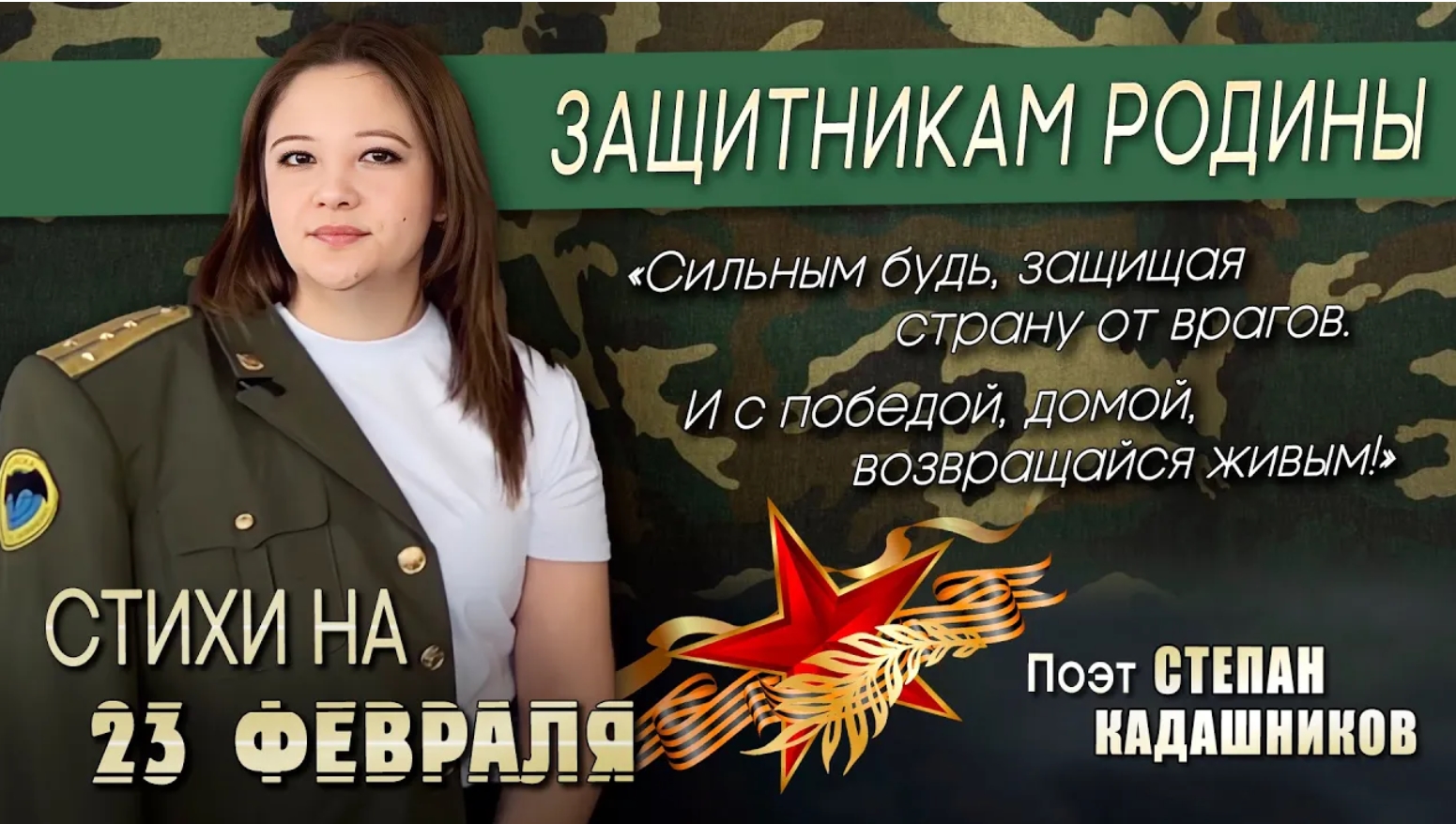 Возвращайся живым! Жёны и сёстры бойцов читают стихи про войну и СВО Видео в поддержку спецоперации смотреть онлайн