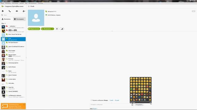 Как установить смайлы в статус Skype смотреть онлайн