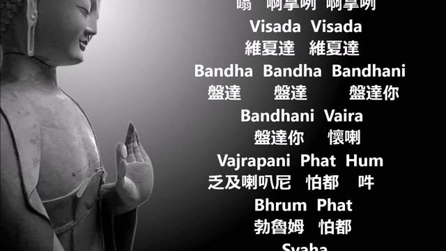 楞嚴心咒 Shurangama Mantra смотреть онлайн